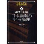 [ бесплатная доставка ][книга@/ журнал ]/ Япония сельское хозяйство. departure выставка теория . история . общество ( название работа ... регион. шт .5)/ Noda . Хара ( монография *m