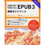 [ бесплатная доставка ][книга@/ журнал ]/InDesign CS6. произведение .EPUB 3 стандарт путеводитель (DESIGN&amp;WEB)/ лес 