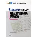 [ бесплатная доставка ][книга@/ журнал ]/Biacore. использован .. действие .. эксперимент закон / Хасимото .../ работа лес книга@. тканый / сборник ( монография * Mucc )