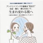 [本/雑誌]/アンチエイジングの極意は“肌自立”炎症・酸化・糖化を防いで、生まれ変わる肌へ 身近な化粧品が、老化の原因になっている! あなたの基礎化粧