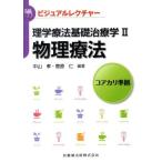 [ бесплатная доставка ][книга@/ журнал ]/ физика терапевтические основа терапевтика core kali основа 2 ( visual rek коричневый -)/ Nakayama ./ сборник работа .../ сборник работа ( монография * Mucc )