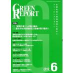 [ бесплатная доставка ][книга@/ журнал ]/GREEN REPORT 390/ регион окружающая среда сеть ( монография * Mucc )