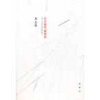 [ бесплатная доставка ][книга@/ журнал ]/.. теория ., mail . Jack *telida относительно / восток ..( монография * Mucc )