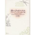 [ бесплатная доставка ][книга@/ журнал ]/ поэзия. japo лак m Judy to*go-chie. природа . человек (p limi e* коллекция )/. река последовательность ./ работа ( монография * Mucc )