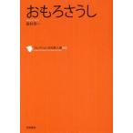 [本/雑誌]/コレクション日本歌人選 056/和歌文学会/監修(単行本・ムック)