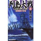 [книга@/ журнал ]/ ряд остров большой битва NEO Japan 8 (RYU NOVELS)/... человек / работа ( новая книга )