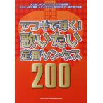 [ бесплатная доставка ][книга@/ журнал ]/ музыкальное сопровождение akogi...!.. хочет стандартный songs/sinko- музыка ( музыкальное сопровождение * учебник )