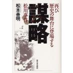 [книга@/ журнал ]/.. снова история. Mai шт. . появление делать сосна река . раз / Matsumoto . Akira / работа ( монография * Mucc )