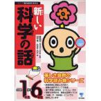 [ бесплатная доставка ][книга@/ журнал ]/ новый наука. рассказ начальная школа 1 год сырой из 6 год сырой 6 шт комплект ( серии утро. чтение. книга@..)/ глициния ../.. рисовое поле средний ./ работа . замок тысяч плата ./ работа ( детская книга )