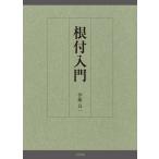 [ бесплатная доставка ][книга@/ журнал ]/ netsuke введение /. глициния хорошо один ( монография * Mucc )