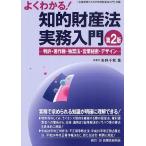 [ бесплатная доставка ][книга@/ журнал ]/ хорошо понимать!.. состояние производство закон деловая практика введение патент (специальное разрешение) * авторское право *. запрет закон * предприятие секрет * дизайн / стрела . Chiaki /