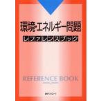 [ бесплатная доставка ][книга@/ журнал ]/ окружающая среда * энергия проблема зеркальный . Len s книжка / день вне Associe -tsu акционерное общество / редактирование ( монография * Mucc )