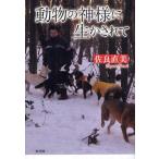 [книга@/ журнал ]/ животное. бог sama . сырой . сделано /. хорошо прямой прекрасный / работа ( монография * Mucc )