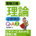 [ бесплатная доставка ][книга@/ журнал ]/ электро- . три вид [ теория ] обязательно . пункт Q&amp;A/ Ishii ..( монография * Mucc )