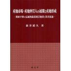 [ бесплатная доставка ][книга@/ журнал ]/ производство земля рынок * производство земля . покупка человек. развитие . производство земля форма . Kanto flat .. традиция ... садоводство зона . торговец Ryuutsu / новый .../ работа ( монография * Mucc )