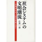 [ бесплатная доставка ][книга@/ журнал ]/[ общество система ]. документ Akira ..( три слой структура общество ). история изменение . читать / Sato один самец / работа ( монография * Mucc )