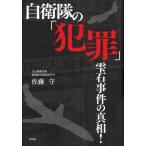 [ бесплатная доставка ][книга@/ журнал ]/ собственный ... [ преступление ]. камень . раз. подлинный .!/ Sato ./ работа ( монография * Mucc )