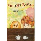 [книга@/ журнал ]/ Hello Good-Bye Islay b You /. название :Hello goodbye i love you/pamela* bow wa-*myula работа большой .../