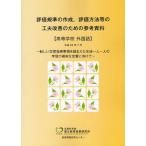 [本/雑誌]/評価規準の作成、評価方法等の工夫改善のための参考資料 高等学校 外国語/文部科学省国立教育政策研究所教育課程研究センタ〔著〕(単行本