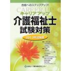 [ бесплатная доставка ][книга@/ журнал ]/ багажник выше уход благосостояние . экзамен меры 2013 год экзамен для / уход .. устойчивость центральный ( монография * Mucc 