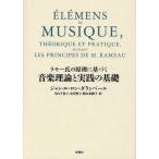 [ бесплатная доставка ][книга@/ журнал ]/lamo-.. ... основанный теория музыки . практика. основа /. название :Elemens de musique theorique et pratique suivant les principes d