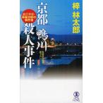 [книга@/ журнал ]/ Kyoto * Kamogawa . человек . раз длина сборник .. детектив ( non *no bell 897 путешествие автор * чай магазин следующий .. . раз .)/.. Taro / работа ( новая книга )