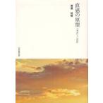 [ бесплатная доставка ][книга@/ журнал ]/ прямой чувство. прототип [ миф ].[ народные сказки ]/ Watanabe . Akira / работа ( монография * Mucc )