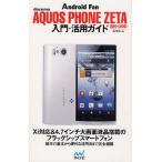 [книга@/ журнал ]/docomo AQUOS PHONE ZETA SH-09D введение * практическое применение гид (Android)/ Iizuka прямой / работа ( монография * Mucc )