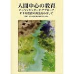 [ бесплатная доставка ][книга@/ журнал ]/ человек центр. образование pa-son центральный do* approach по причине образование. воспроизведение ... делать /.../ сборник 