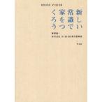 [ бесплатная доставка ][книга@/ журнал ]/HOUSE VISION новый здравый смысл . дом ...../.../ сборник работа HOUSEVISION реальный line комитет / сборник работа ( монография * Mucc )