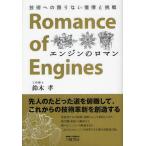 [книга@/ журнал ]/ двигатель роман технология к ограничение нет ... пробовать / Suzuki ./ работа ( монография * Mucc )