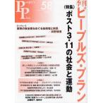 [本/雑誌]/季刊ピープルズ・プラン 58(2012)/ピープルズ・プラン研究所(単行本・ムック)