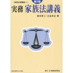 [ бесплатная доставка ][книга@/ журнал ]/ деловая практика семья закон ..( деловая практика закон ..)/ Хасимото . 2 / работа три .../ работа ( монография * Mucc )