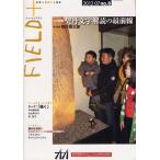 [本/雑誌]/FIELD+ 世界を感応する雑誌 no.8(2012-07)/東京外国語大学アジア・アフリカ言語文化研究所(単行本・ムック)