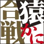 [ аудио книжка CD]. краб . битва /. гора правильный самец (CD)