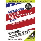 [本/雑誌]/[オーディオブックCD] 中学英語でできるビジネスコミュニケーション/ファーストプレス / 古川裕倫(CD)