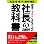 ショッピングオーディオブック 【送料無料】[本/雑誌]/[オーディオブックCD] 売上を