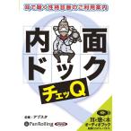 【送料無料】[オーディオブックCD] チェッQ/アブスタ(CD)
