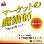 [本/雑誌]/[オーディオブックCD] マーケットの魔術師 〜日出る国の勝者たち〜 Vol.27/増田丞美 / 清