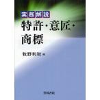 [ бесплатная доставка ][книга@/ журнал ]/ деловая практика описание патент (специальное разрешение) * дизайн * товарный знак /.. выгода осень ( монография * Mucc )