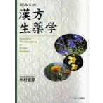 [ бесплатная доставка ][книга@/ журнал ]/ считывание было использовано китайское лекарство сырой фармакология / дерево .../ работа ( монография * Mucc )