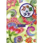 [книга@/ журнал ]/ десять тысяч . зеркало. девушка /...../ работа ( детская книга )