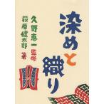 [書籍のゆうメール同梱は2冊まで]/【送料無料選択可】[本/雑誌]/民藝の教科書 2/久野恵一/監修(単行本・ムック)