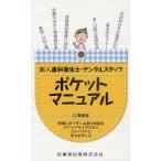 [ бесплатная доставка ][книга@/ журнал ]/ новый человек зуб . санитария .* зубной штат служащих карман manual /..../ работа ( монография * Mucc )