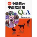 [ бесплатная доставка ][книга@/ журнал ]/. пример . смотреть мелкие животные. кожа болезнь медицинская Q&amp;A/ скала мыс выгода ./..( монография * Mucc )