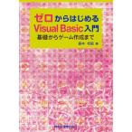 [ бесплатная доставка ][книга@/ журнал ]/ Zero из впервые .Visual Basic введение основа из игра изготовление . глициния наша страна ./ работа ( одиночный line 