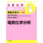 [ бесплатная доставка ][книга@/ журнал ]/ электрический химия анализ ( анализ химия реальный . серии оборудование анализ сборник 12)/ дерево .../ работа ..../ работа ( монография * Mucc )