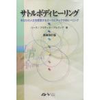 [книга@/ журнал ]/satoru корпус исцеление ваш жизнь . менять форма делать o-la. коричневый kla. исцеление /. название :The Subtle Body Healin