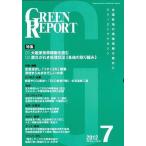 [ бесплатная доставка ][книга@/ журнал ]/GREEN REPORT 391/ регион окружающая среда сеть ( монография * Mucc )