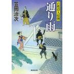 [книга@/ журнал ]/ в соответствии дождь 100 . samurai человек ..(. settled . библиотека .-15-10 специальный отбор времена повесть )/. холм . следующий / работа ( библиотека )